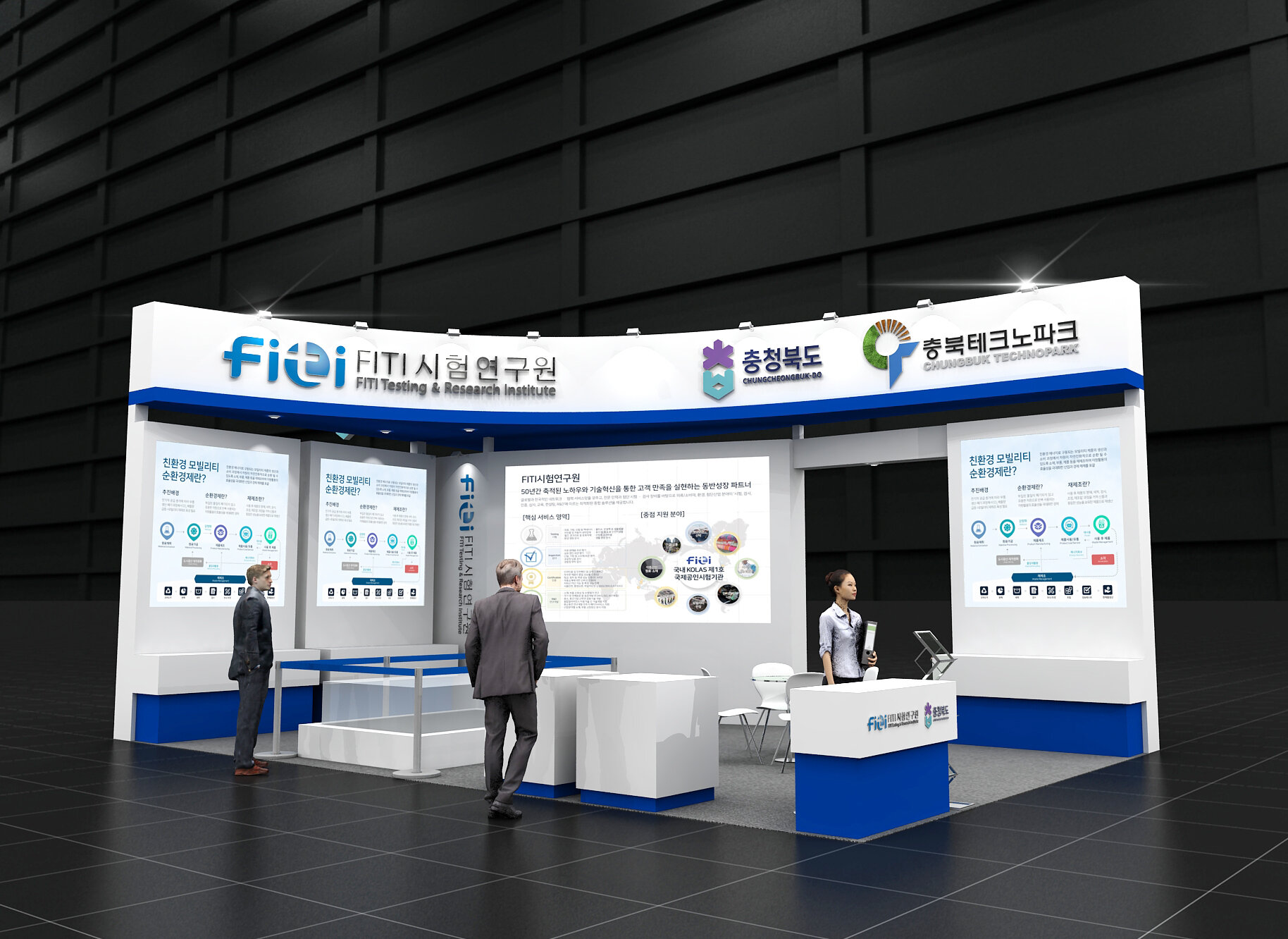 2023 대한민국 순환경제 페스티벌 — FITI시험연구원 / 3