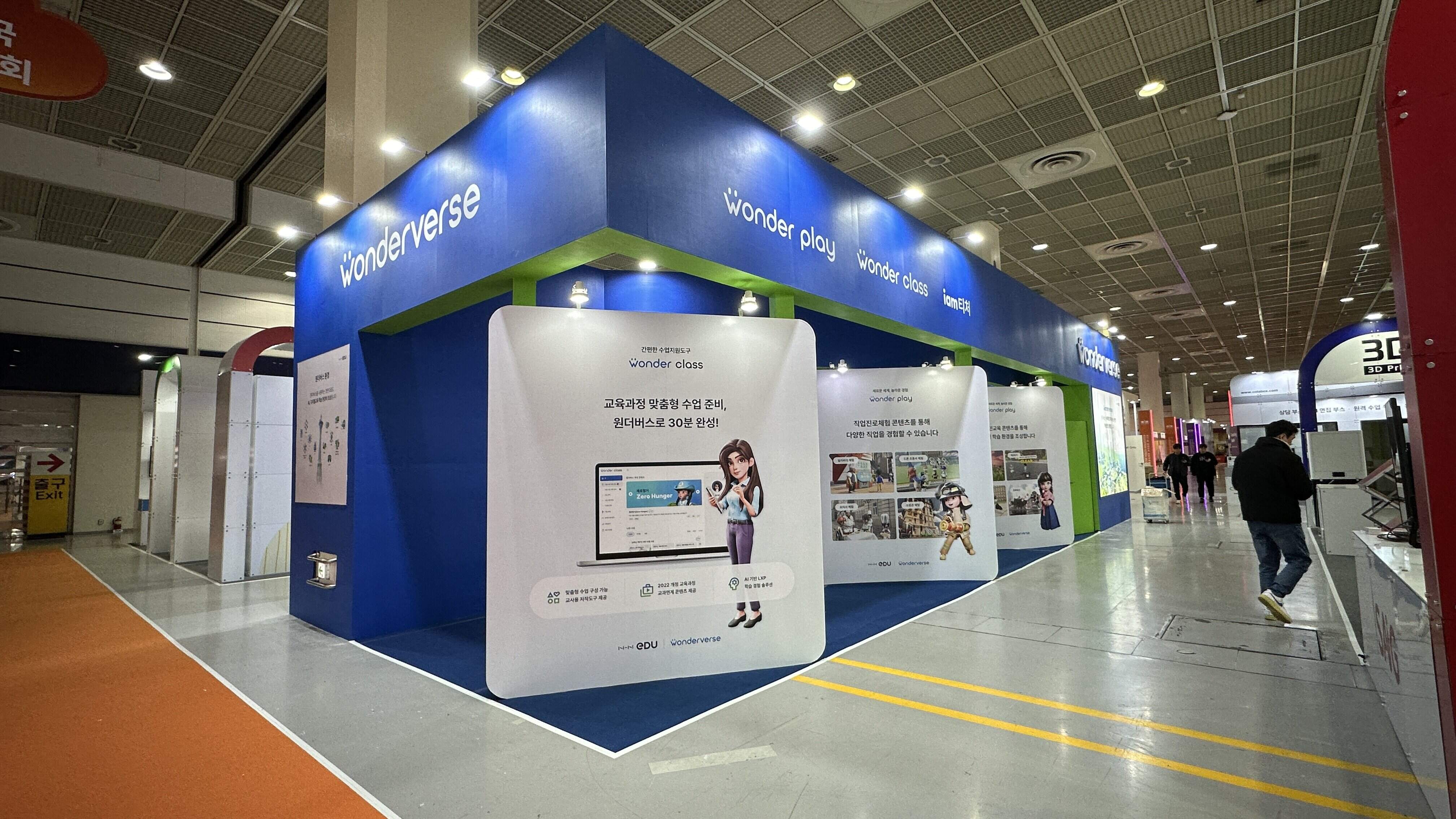 2024 대한민국교육박람회 — NHN에듀 / 2
